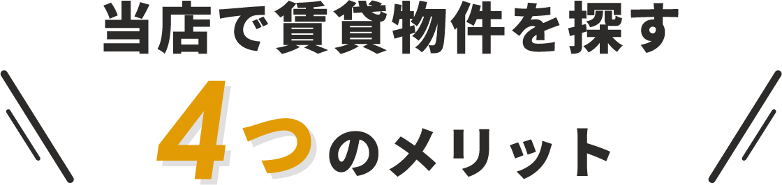 センチュリー21 神戸駅前店で賃貸物件を探す4つのメリット