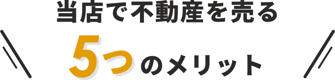 センチュリー21 神戸駅前店で不動産を売る5つのメリット