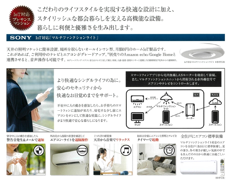 IOT対応の「マルチファンクションライト」